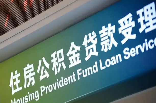 公积金是一年一交还是一个月一交-榆林公积金代办平台